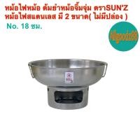 ราคา หม้อไฟสแตนเลส หม้อไฟต้มยำ หม้อจิ้มจุ่ม หม้อชาบู มีหูจับ ไม่มีปล่อง ไม่มีฝา No 18 และ 20 ซม ตราพระอาทิตย์ SUN Z (24485526429)