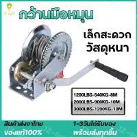ราคา ร้านไทย hand winch marathon รอกยกของ รอกมือหมุน กว้านมือหมุน รอกมือหมุนสลิง ลอกสลิงมือหมุน 540KG 900KG 1200KG รอกกว้านมือ สลิงยกของ ลอกสลิงมือโยก (19976391530)