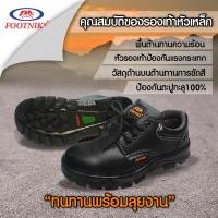 ราคา Footniks รุ่น 27 0001 รองเท้าเซฟตี้ safety shoe หัวเหล็ก สีดำ (17414535630)