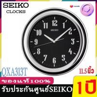 ราคา SEIKO CLOCKS นาฬิกาแขวนไชโก้ Seiko ของแท้ รุ่น QXA313 พรายน้ำ เรืองแสง QXA313G QXA313T QXA313S นาฬิกาแขวนผนัง นาฬิกา (22843019908)