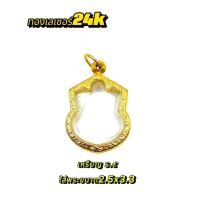 ราคา กรอบพระ งานทองเลเซอร์24k ใส่เหรียญ เสมาร ๙ PVD coating ไม่ลอกไม่ดำ ขนาดเป็นขนาดพระที่ใส่ได้ไม่ต้องวัดเผื่อ 1ชุดมีห่วงมียางรองให้พร้อมใช้ สินค้าเกรดพรีเมี่ยมรับประกันคุณภาพ แข็งแรงทนทาน งานดีสีสวย (221