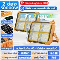 ราคา Gleams ซื้อ1แถม1 ไฟโซล่าเซลล์ ไฟฉุกเฉิน 50000W โซล่าเซลล์ สปอตไลท์พกพา โซล่าเซลล์USB IP68 Waterproofไฟฉุกเฉินในบ้านกันน้ำ สว่างมาก ไฟพกพาอเนก (25069173723)