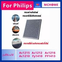 ราคา ของแท้ สำหรับ แผ่นกรอง ไส้กรองอากาศ Philips air purifier ac1215 20 AC1212 AC1216 AC1210 HEPA Filter fy1410 fy1413 ฟิลิปส์ ไส้กรองเครื่องฟอกอากาศแบบเปลี่ยน แผ่นกรองอากาศ เครื่องฟอกอากาศ รุ่น Nano Prot 