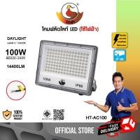 ราคา ฟลัดไลท์ ไฟฟ้า แสงขาว Daylight Flood light LED 50W 100W 150W สปอร์ตไลท์ ไฟสว่าง โคมฟลัดไลท์ (22312766302)
