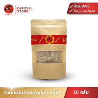 ราคา BONBACK รังนกบ้านคัดสะอาด แบบชิ้น น้ำหนัก 10 กรัม (24398489331)