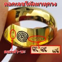 ราคา แหวนปลอกมีด หลวงปู่ดู่ วัดสะแก จ อยุธยา ปี32 ตอกเลขโค้ดนัมเบอร์มาทุกวง เนื้อทองเหลือง ใส่ทั้งชาติก็ไม่ลอก เพราะไม่ใช่งานชุบ ราคา 159 บาท (19569564460)