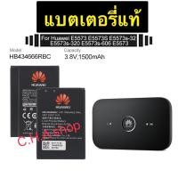 ราคา แบตเตอรี่ แท้ HUAWEI E5573 Pocket Wifi HB434666RBC 1500mAh รับประกันนาน 6 เดือน (2243116434)