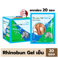 ราคา 20ซอง Rhinobun Gel Ice Blue พลาสเตอร์บรรเทาปวด สูตรเย็น ยกกล่อง 20ซอง ซองละ2ชิ้น ไรโนบัน เจล ไอซ์บลู 7x10 cm (20006285871)