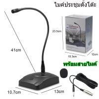 ราคา ไมโครโฟนตั้งโต๊ะ ไมโครโฟนประชุม ไมค์ประชุม ไมโครโฟนห้องประชุม ไมค์โครโฟนประชุมตั้งโต๊ะ ไมค์ตั้งโต๊ะ ไมค์ประกาศ (21234675457)