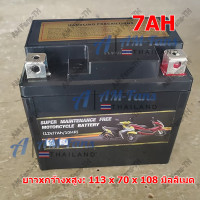 ราคา จัดส่งจากกรุงเทพ 12V 5Ah 6Ah 7Ah 9Ah แบตเตอรี่แห้ง MSX SCOOPY I FINO CLICK110 WAVE DREAM SUPERCUP KSR แบตเทียบเท่า FB FTZ5s Yuasa YTZ5s (23902237816)