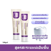 ราคา ยาสีฟันไวท์เทนนิ่ง ยาสีฟันที่ช่วยซ่อมแซมฟัน ทำความสะอาดฟัน ทำให้ช่องปากสดชื่น และปกป้องเหงือก ยาสีฟันเบกกิ้งโซดา 100g ซื้อ 1 แถม 1 (24941199030)