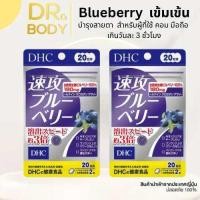 ราคา DHC Blueberry ดูดซึมได้ดีกว่ารุ่นปกติ ถึง 3 เท่า ปริมาณ 20 60 วัน (24709904091)