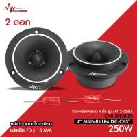ราคา Matador แเหลมจานหน้าดำ ปากแตร แม่เหล็ก70x15มิล วอยส์ไทเทเนียมแท้ พร้อมซีอย่างดี จำนวน2ดอก MATADOR MT X425BA เครื่องเสียงรถยนต์ จำนวนเลือกได้ตาม (24166573422)