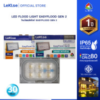 ราคา โคมฟลัดไลท์ อีซี่ฟลัดGen2 LED LEKISE EASY FLOOD GEN 2 (24263363730)