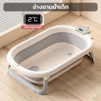 ราคา Oldlaiben อ่างอาบน้ำเด็ก 0 4 ปี อ่างอาบน้ำเด็กพับได้ อ่างอาบน้ำกันลื่น แสดงอุณหภูมิ สำหรับเด็กอายุ สินค้าเด็กแรกเกิด (24662393611)