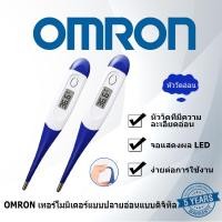 ราคา Omron digital soft tip thermometer เทอร์โมมิเตอร์ดิจิตอล Omron ดั้งเดิมสำหรับทารกและผู้ใหญ (24851951297)