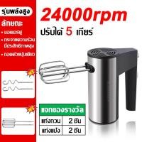 ราคา ของแท้100 เครื่องตีไข่ไฟฟ้า เครื่องปั่นผสมแป้ง 1600W ปรับความเร็ว 5 ระดับ หัวตี 2 แบบ เครื่องผสมอาหาร แบบมือถือ วัสดุสแตนเลส 304 ทำเนย เค้ก แป้ง และเบเกอรี่อื่นๆ ได้ รับประกันในที่ไทย (24714439062)