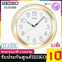 ราคา SEIKO CLOCKS นาฬิกาแขวนไชโก้ Seiko ของแท้ รุ่น QXA313 พรายน้ำ เรืองแสง QXA313G QXA313T QXA313S นาฬิกาแขวนผนัง นาฬิกา (22843019910)