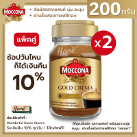 ราคา แพ็คคู่ Moccona Gold crema smooth มอคโคน่า โกลด์ เครมมา สมูท มอคโคน่ากาแฟดำ ขนาด 200 กรัม x 2 ขวด นุ่มละมุนผ่านชั้นฟองกาแฟสีทอง เครมมา (17981462682)