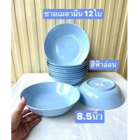 ราคา มีขาย แบบ6ใบ และ 12ใบ เมลามีนแท้ ตราปลา ยูนิคอร์น ชาม 8 5 และ 9นิ้วมีขอบ ชามแกง ชาม ถ้วย ชามก๋วยเตี๋ยว ชามเมลามีน Melamineware BPA Free (22580946575)