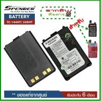 ราคา แบตเตอรี่วิทยุสื่อสาร สำหรับวิทยุสื่อสารเครื่องดำและเครื่่องแดง Spender รุ่น TC 245H PILOT 245H ของแท้ รับประกัน6เดือน โดย บริษัท Spender (680402019)