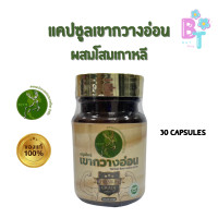 ราคา เขากวางอ่อน ผสมโสมเกาหลี สหกรณ์กวาง30แคปซูล (21875198091)