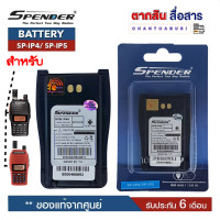 ราคา แบตเตอรี่วิทยุสื่อสาร สำหรับวิทยุสื่อสาร Speender รุ่น SP IP4 SP IP5 วิทยุสื่อสารเครื่องดำและเครื้องแดง ของแท้ แบบลิเที่ยม 1600 mAhรับประกัน6เดือน โดย บริษัท Spender (17905701547)