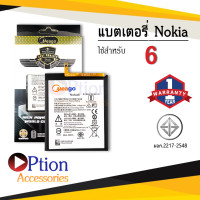 ราคา แบตเตอรี่ Nokia 6 HE317 แบตโทรศัพท์ แบตเตอรี่โทรศัพท์ แบตแท้ 100 สินค้ารับประกัน 1ปี (9496753260)