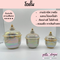 ราคา ถูกที่สุด โถชั้น ขนาด 3นิ้ว 4นิ้ว 5นิ้ว โถเบญจรงค์ โถมุกนํ้าทอง โถชั้น ผอบ ของขวัญ ของชำร่วย ของที่ระลึก งานเกษียณ โถบรรจุอาหาร (19038780513)