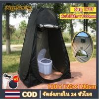 ราคา เต็นท์อาบน้ำ เต็นท์เปลี่ยนเสื้อผ้า ห้องน้ำแบบพกพา เต็นท์พับได้ เต็นท์แคมป์ปิ้ง เต็นท์พับได้ เต็นท์สำหรับ 1 2 คน เต้นท์ห้องน้ำ เต็นท์อาบน้ำ อาบน้ำกลางแจ้ง 120 120 190 ซม (24222995601)
