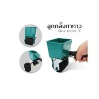 ราคา กล่องทากาว3นิ้ว ลูกกลิ้งทากาวลาเท็กซ์ latex glue box 3Inc อุปกรณ์ช่วยทากาว (14250414966)