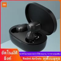 ราคา หูฟังบลูทูธXiaomi หูฟังไร้สายบลูทูธ Redmi AirDots หูฟังบลูทูธไร้สาย 5 0 TWS หูฟังไร้สายหูฟังบลูทูธสมาร์ทรับประกัน 1 ปี (15954420094)