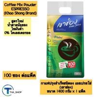 ราคา THA shop 100 ซอง แพ็ค Khao Shong Coffee กาแฟเขาช่อง 3อิน1 กาแฟปรุงสำเร็จรูปชนิดผง เอสเปรสโซ่ กาแฟซอง กาแฟพร้อมดื่ม กาแฟหวานน้อย coffee mix powder Espresso น้ำตาลน้อยลง (22487453825)