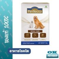 ราคา Perfecta Renal Care Dog 2 KG อาหารสุนัขโรคไต (24485716321)