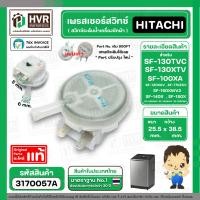 ราคา เพรสเชอร์สวิทซ์เครื่องซักผ้า HITACHI แท้ รุ่น PTSF 100XA 053 SF 130TCV SF 170ZCV SF 140TCV SF 160TCV SF 80XB 3170057A (24939136288)