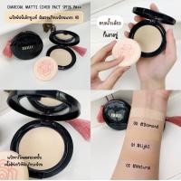ราคา ตลับจริง แป้งชาร์โคล Mille Charcoal Matte Cover Pact SPF25 PA 11g แป้งตลับ แป้งพัฟ แป้งพัฟกันน้ำ ดูดซับความมัน แป้งพัฟฟ์เค้กทูเวย์ แป้งชาร์โคลผสมรองพื้น (14565780243)
