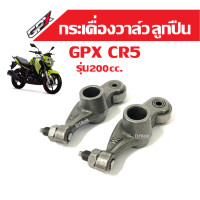 ราคา กระเดื่องวาล์ว ราวลิ้น GPX CR5 จีพีเอ็กซ์ ซีอาร์5 รุ่น200cc ชุดกระเดื่องวาล์วลูกปืน อย่างดีราคาต่อคู่ ชุดกระเดื่องวาวล์ แบบโรลเลอร์ กระเดื่องวาล์วGPX (21835196569)
