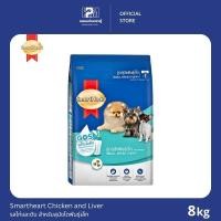 ราคา Smartheart อาหารสุนัข สำหรับลูกสุนัขพันธุ์เล็ก ขนาด 8 KG (2680188722)