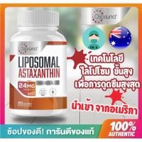 ราคา พร้อมส่ง Osasuna Liposomal Astaxanthin 24 MG Supplements 60 Softgels (21268607483)