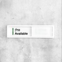 ราคา ป้ายว่างไม่ว่าง ป้ายเลื่อนว่างไม่ว่าง ป้ายติดประตูหน้าห้องประชุม สไตล์โมเดิร์น มินิมอล Designfac (11443589894)