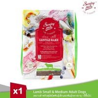 ราคา Sunday Pets Bake Gentle Dog Food อาหารสุนัข เกรนฟรี พรีเมี่ยม Made in New Zealand ขนาด 1 3 kg (23823769623)