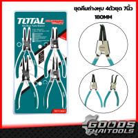 ราคา Total คีมหนีบ ถ่าง 4 ตัวชุด ขนาด 7 นิ้ว 180 mm รุ่น THT114041 คีม คีมถ่าง แหวนปากตรง คีมถ่างตรง ถ่างงอ หนีบตรง หนีบงอ อเนกประสงค์ (9451949865)