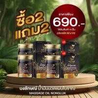 ราคา ของแท้ 1แถม1 นงลักษณ์น้ำมันนวดแผนโบราณ แก้ปวดเมื่อยตามร่างกาย แก้เส้นยึดเส้นตึง แก้ไมเกรน วิงเวียนศรีษะ (24066142171)