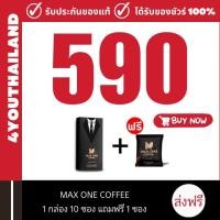 ราคา กาแฟแม็กวัน ของแท้ ส่งฟรี Maxone กาแฟ Maxone coffee กาแฟสมุนไพร กาแฟอาหารเสริม 1 กล่องบรรจุ 10 ซอง ไม่ระบุชื่อหน้ากล่อง (17143933658)