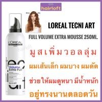ราคา ลอรีอัล เทคนิ อาร์ต มูสเพิ่มวอลลุ่ม Loreal Tecni Art Full Volume Extra Mousse 250ml (24794770037)