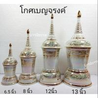 ราคา โกศ เบญจรงค์ โกศมุกทองลายไทย ทรงกลม (5045090287)