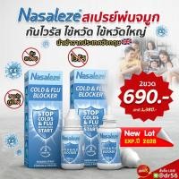 ราคา NASALEZE COLD FLU BLOCKER สเปรย์พ่นจมูก โปรซื้อคู่ ได้รับจำนวน 2 ขวด (24790655673)