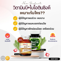 ราคา เซต ผมร่วง Biotin ZINC เภสัช จุฬา ไบโอติน ซิงค์ 90 เม็ด วิตามินบี vitamin b complex 60s เซตผมร่วง ผมบาง ผมหงอก ผมร่วงมาก (17883145022)