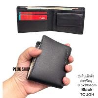 ราคา Plukshop กระเป๋าสตางค์ใบเล็ก TOUGH หนังวัวแท้100 หนังนิ่มใหม่ ฝาเหรียญ ขนาด 8 5x10x1cm น้ำหนักเบา ทนทาน สำหรับทุกเพศทุกวัย (24158300311)