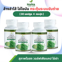 ราคา วอล์ฟเฟียแคป ไข่ผำ สุภาพโอสถ 4 กระปุก Wolffia Cap กระปุกละ 30 แคปซูล อาหารเสริมบำรุงสุขภาพ (23812779718)